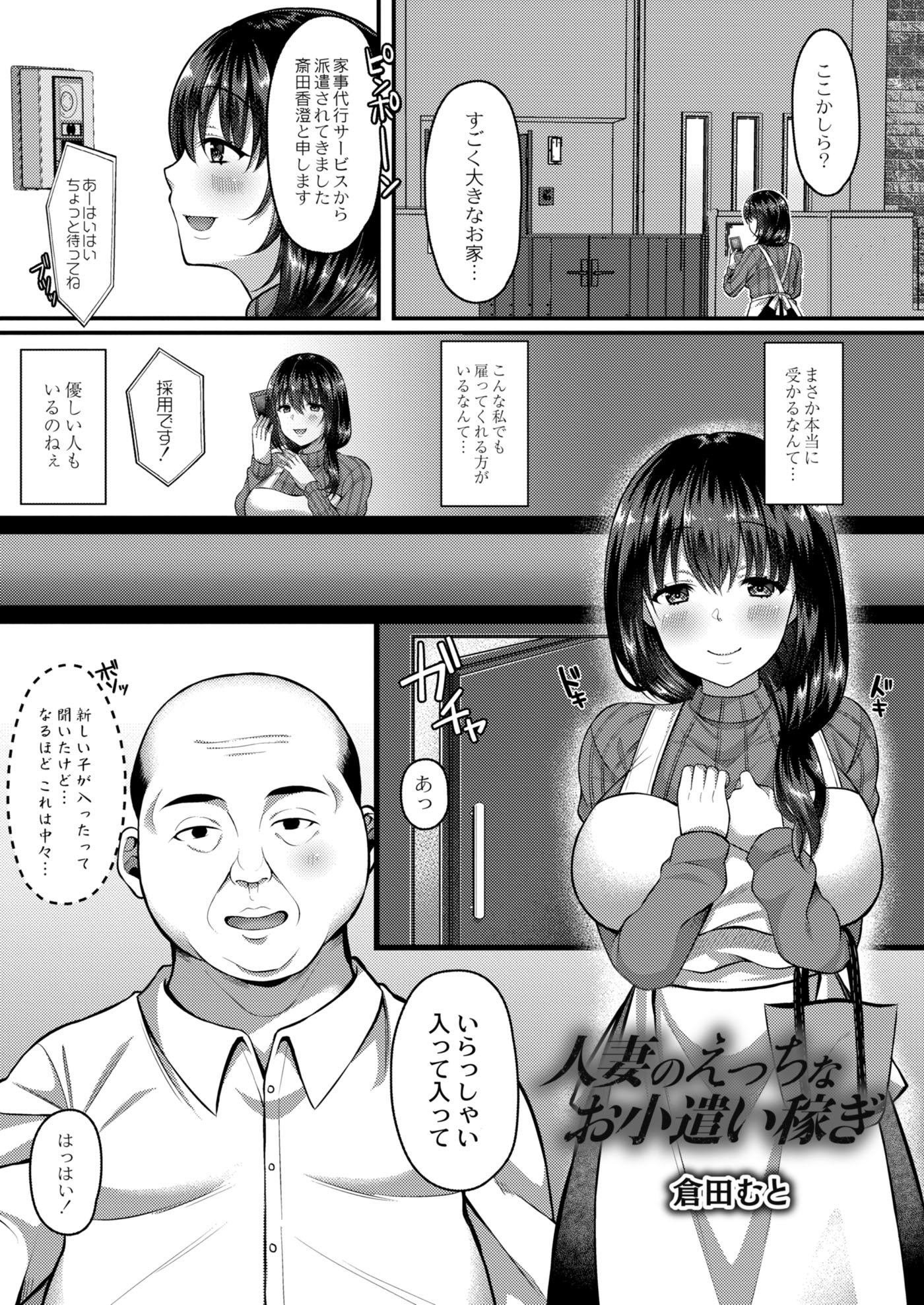 人妻のえっちなお小遣い稼ぎ - 倉田むと/リブート編集部 - アダルトマンガ・無料試し読みなら、電子書籍・コミックストア ブックライブ