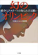 Nhkスペシャル 戦争の真実シリーズ２ 樺太地上戦 終戦後7日間の悲劇 最新刊 漫画 無料試し読みなら 電子書籍ストア ブックライブ