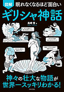 ギリシャ神話劇場 神々と人々の日々 2 漫画 無料試し読みなら 電子書籍ストア ブックライブ