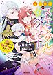 皇帝陛下のスキャンダル☆ベイビー　逃亡するはずが甘く捕まえられました♡