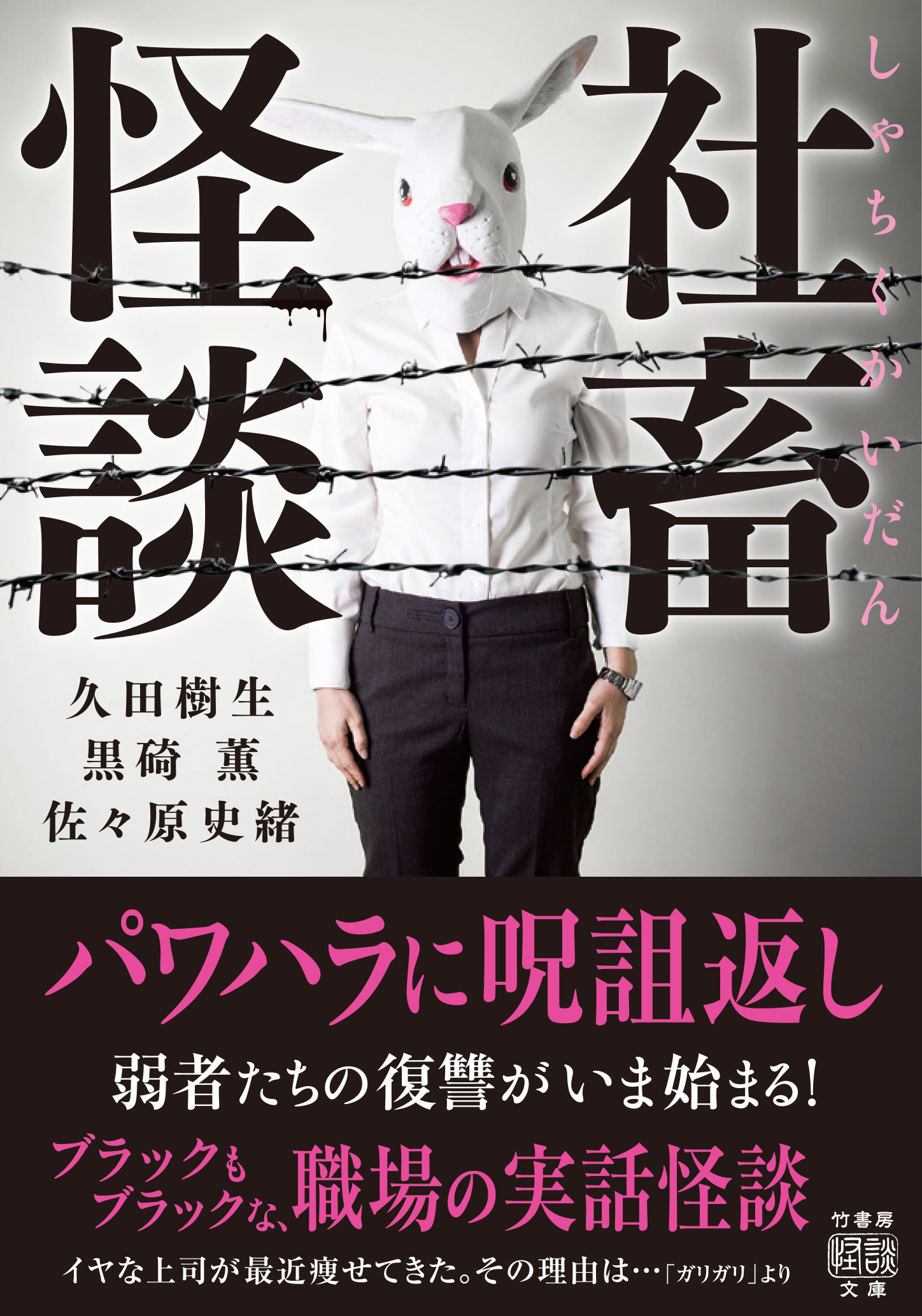 社畜怪談 漫画 無料試し読みなら 電子書籍ストア ブックライブ 社畜怪談 漫画 無料試し読みなら 電子書籍ストア ブックライブ