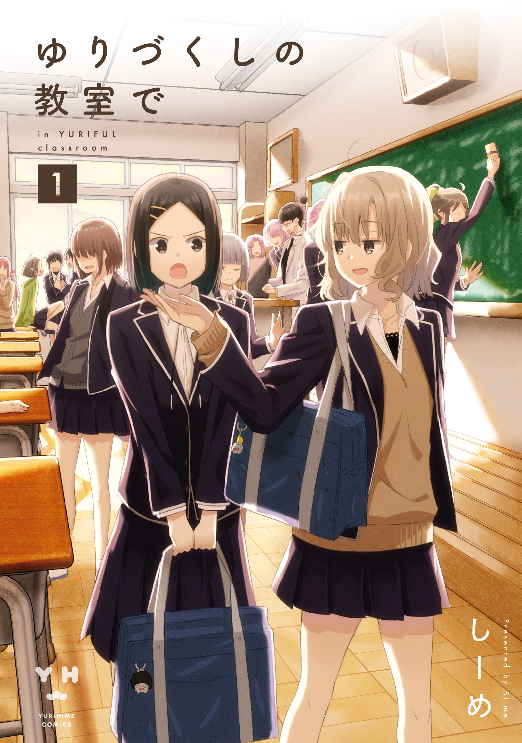 ゆりづくしの教室で 1 イラスト特典付 漫画 無料試し読みなら 電子書籍ストア ブックライブ