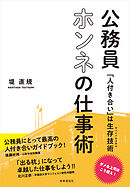 明るい公務員講座 岡本全勝 漫画 無料試し読みなら 電子書籍ストア ブックライブ