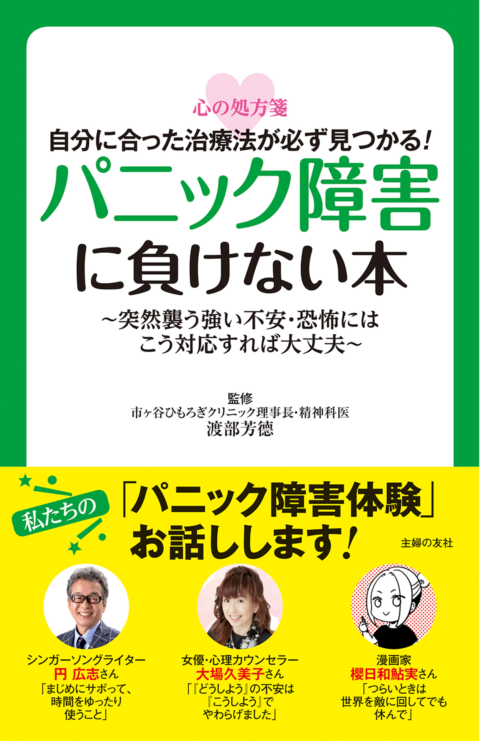 パニック障害に負けない本 漫画 無料試し読みなら 電子書籍ストア ブックライブ