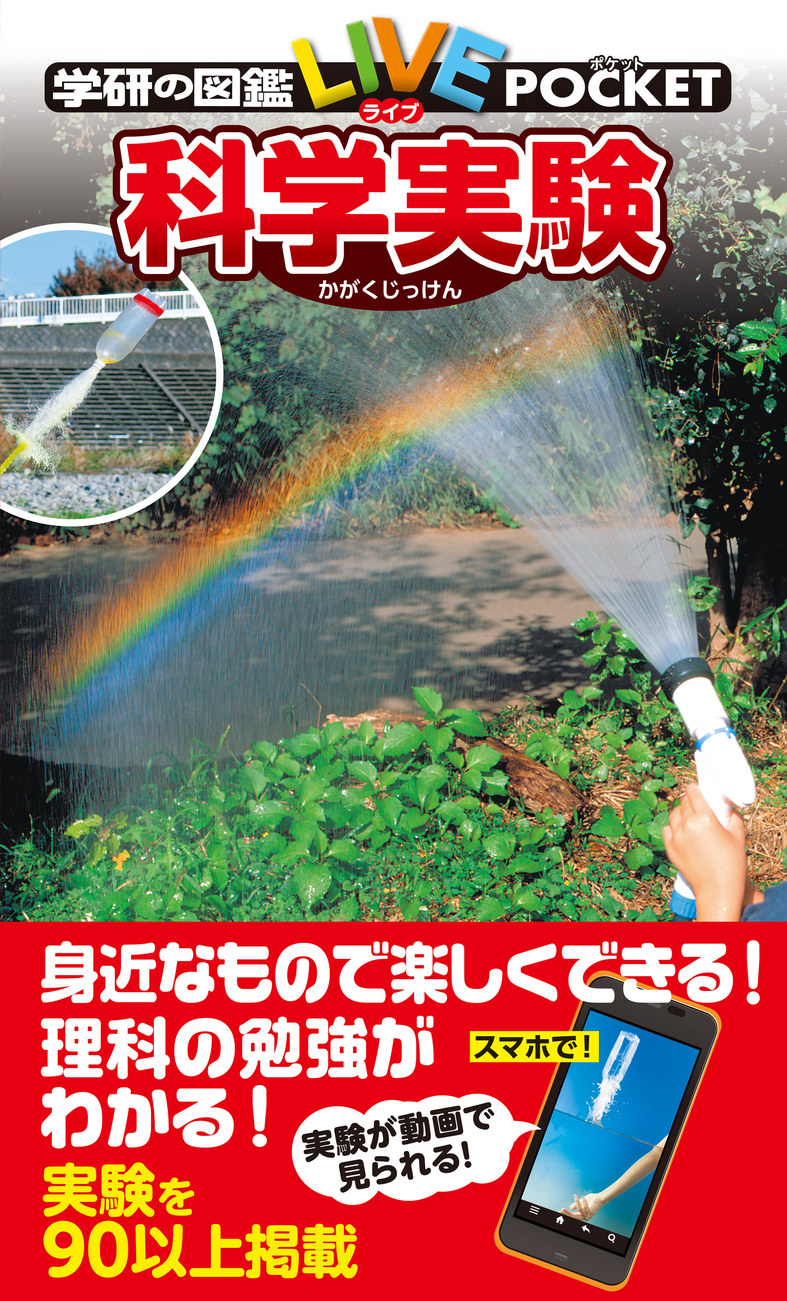 科学実験 漫画 無料試し読みなら 電子書籍ストア ブックライブ