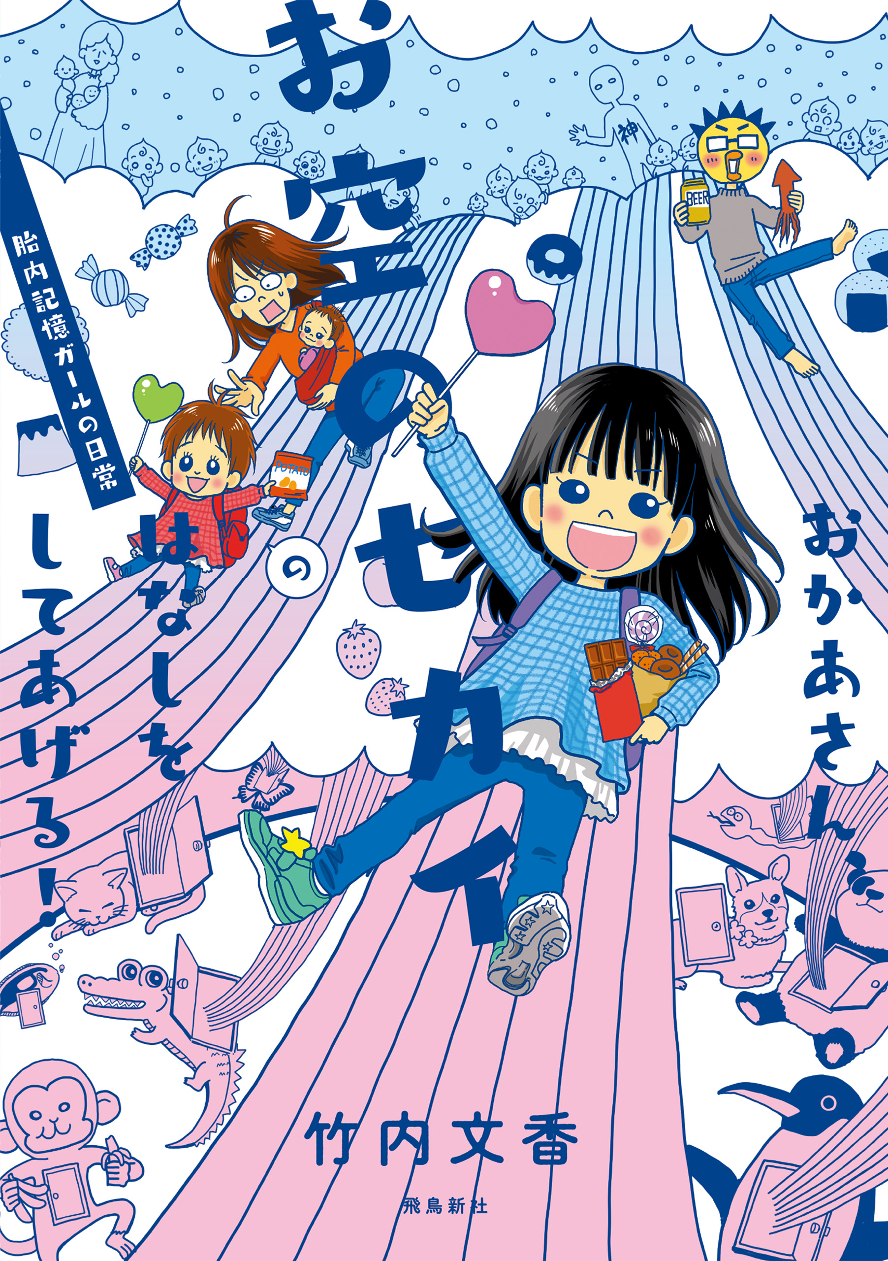 おかあさん お空のセカイのはなしをしてあげる 胎内記憶ガールの日常 漫画 無料試し読みなら 電子書籍ストア ブックライブ