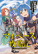 甘く優しい世界で生きるには １ 漫画 無料試し読みなら 電子書籍ストア ブックライブ