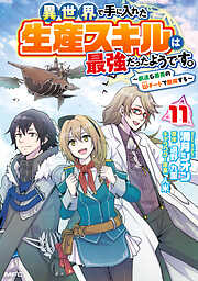 異世界で手に入れた生産スキルは最強だったようです。　～創造＆器用のWチートで無双する～