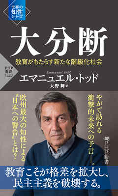 大分断 教育がもたらす新たな階級化社会