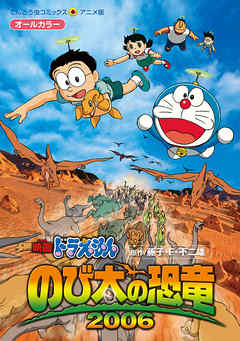 ドラえもん のび太の恐竜 Doraemon Nobita S Dinosaur Japaneseclass Jp