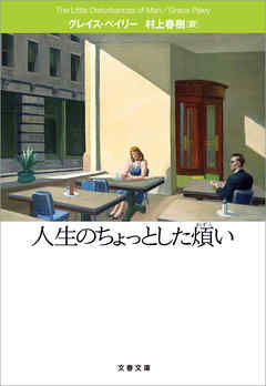 人生のちょっとした煩い