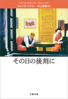 その日の後刻に