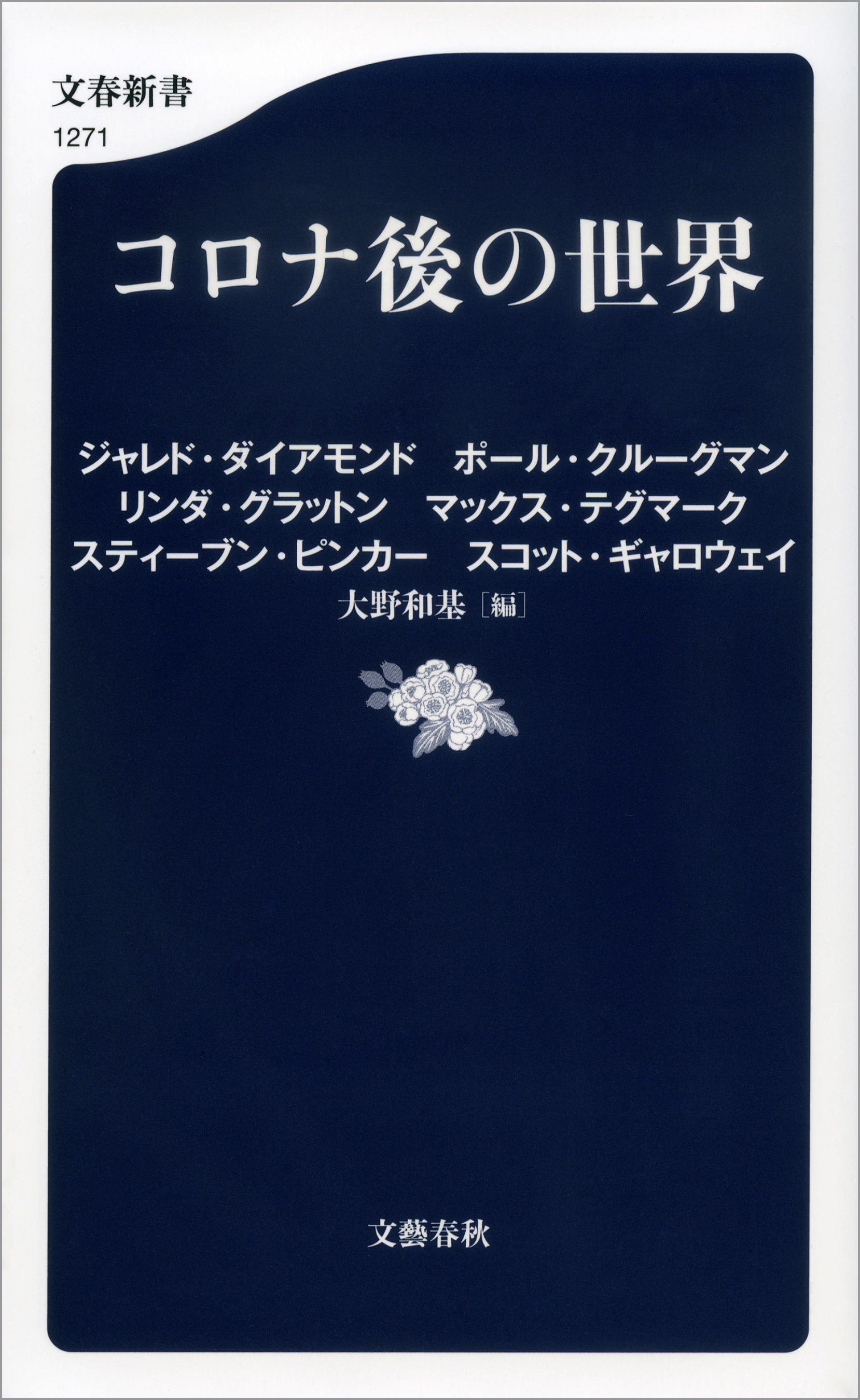 コロナ後の世界 漫画 無料試し読みなら 電子書籍ストア ブックライブ