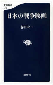 日本の戦争映画