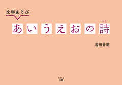 文字あそび　あいうえおの詩