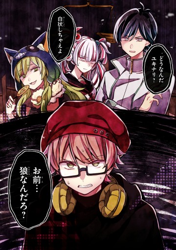 狼ゲーム 03 最新刊 漫画 無料試し読みなら 電子書籍ストア ブックライブ 狼ゲーム 03 最新刊 漫画 無料試し読みなら 電子書籍ストア ブックライブ