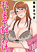 私がよそで抱かれるわけ (1)