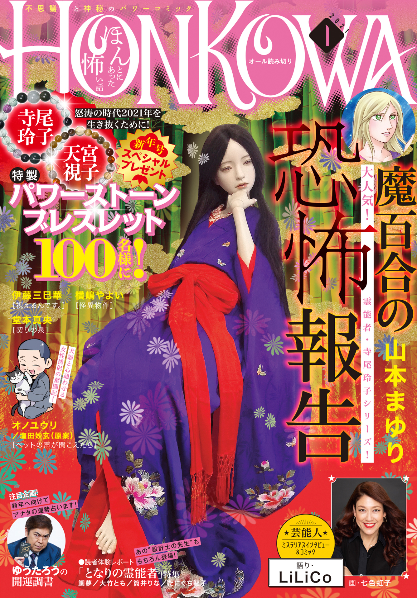 HONKOWA ほん怖 2024年3月号 - 女性漫画