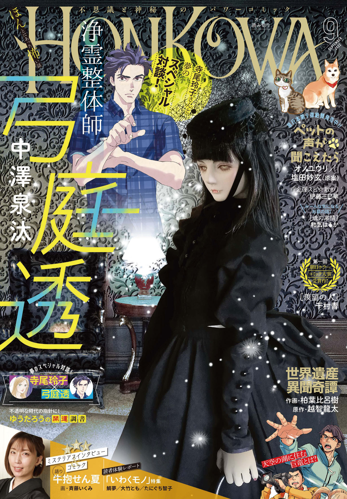 HONKOWA ほん怖 2024年3月号 - 女性漫画