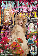 HONKOWA　2026年3月号
