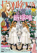 HONKOWA　2026年7月号