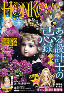 HONKOWA　2026年11月号