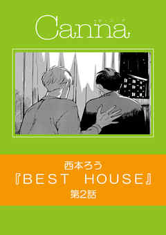 ＢＥＳＴ　ＨＯＵＳＥ