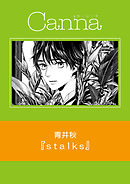 百年結晶目録 青井秋 漫画 無料試し読みなら 電子書籍ストア ブックライブ