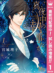 宮城理子のレビュー一覧 漫画 無料試し読みなら 電子書籍ストア ブックライブ