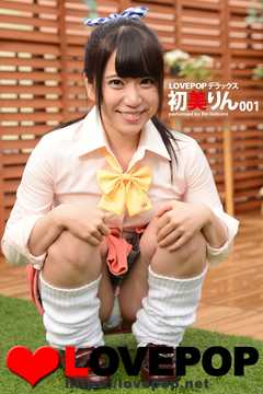 LOVEPOP デラックス　初美りん　001