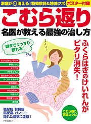 こむら返り 名医が教える最強の治し方