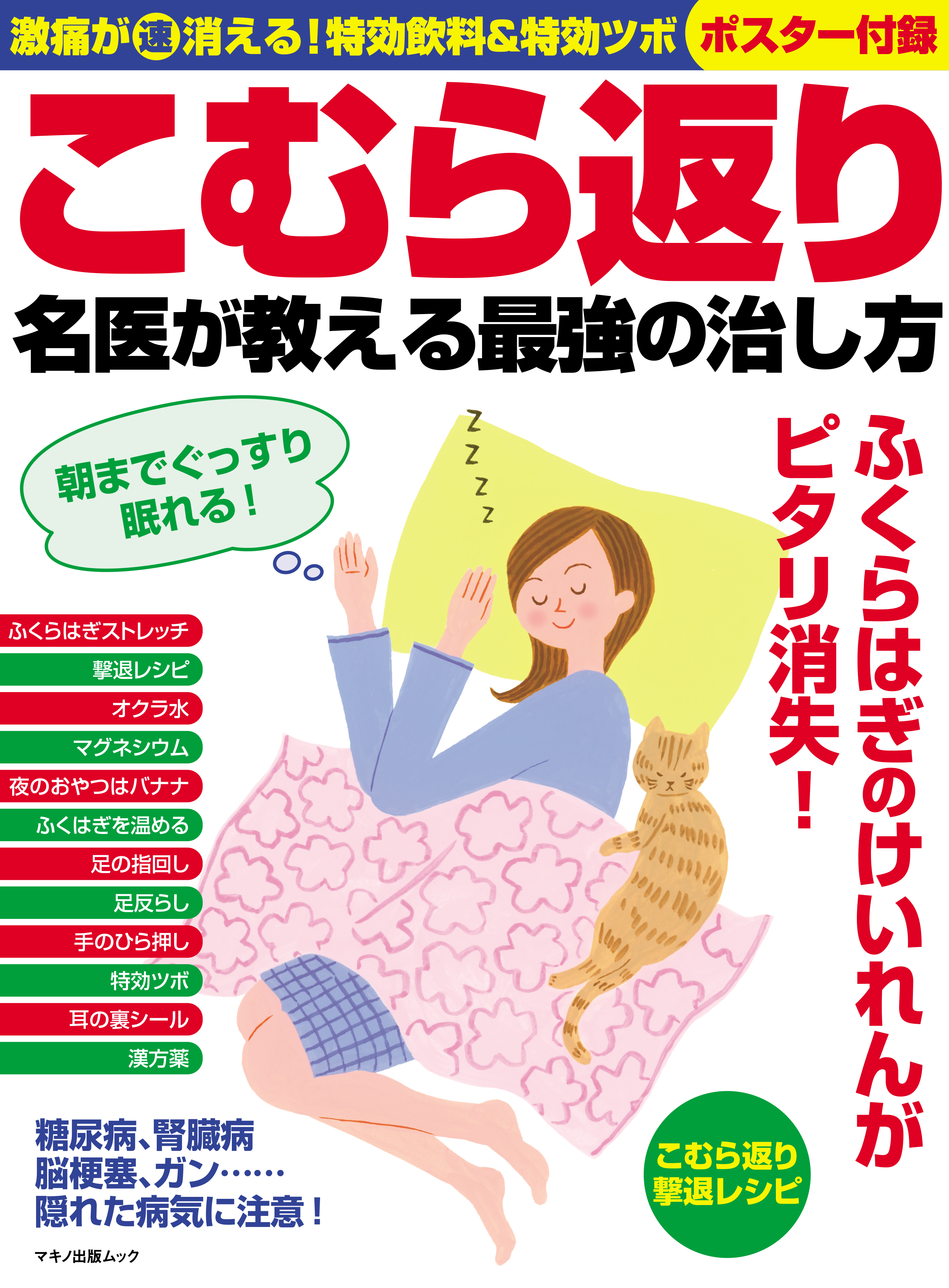 こむら返り 名医が教える最強の治し方 企画編集部 漫画 無料試し読みなら 電子書籍ストア ブックライブ