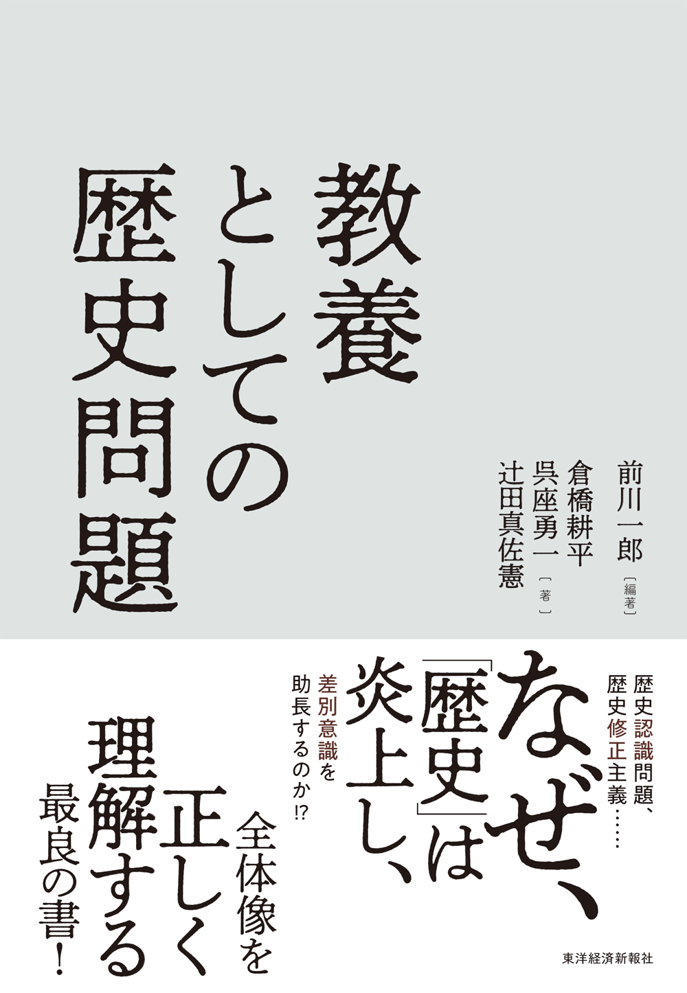 教養としての歴史問題 漫画 無料試し読みなら 電子書籍ストア ブックライブ