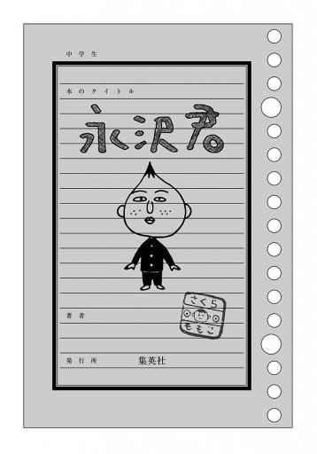 永沢君 漫画 無料試し読みなら 電子書籍ストア ブックライブ