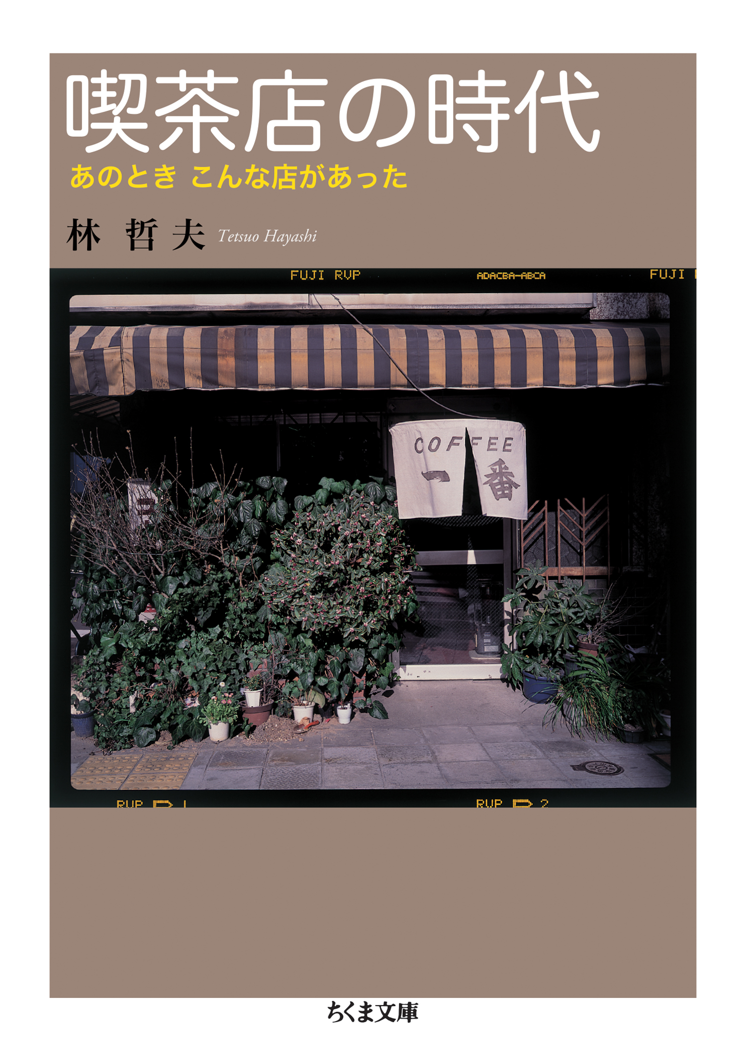 徳川時代はそんなにいい時代だったのか 中古本 文学 | www.vinoflix.com