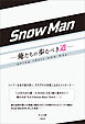 Snow Man ―俺たちの歩むべき道―