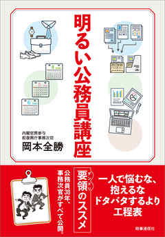 明るい公務員講座 - 岡本全勝 | Soccerbanter.org 明るい公務員講座 - 岡本全勝 | Soccerbanter.org