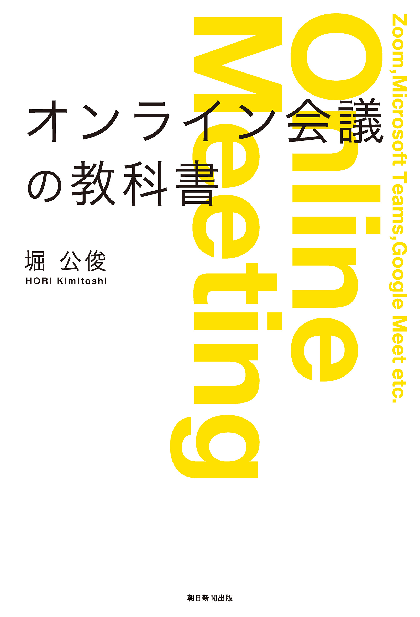 オンライン会議の教科書 意思決定のスピードをあげるファシリテーション スキル 漫画 無料試し読みなら 電子書籍ストア ブックライブ