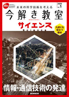 今解き教室サイエンス　JSECジュニア　2020　Vol.1