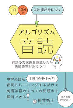 アルゴリズム音読