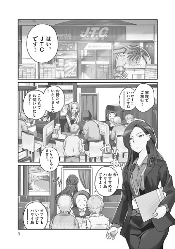 結婚するって 本当ですか 1 漫画 無料試し読みなら 電子書籍ストア ブックライブ