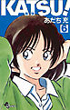 ＫＡＴＳＵ！ 6