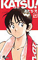 ＫＡＴＳＵ！ 13