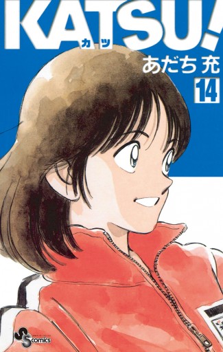 タッチ 完全復刻版 1巻 あだち充 - 小学館eコミックストア｜無料