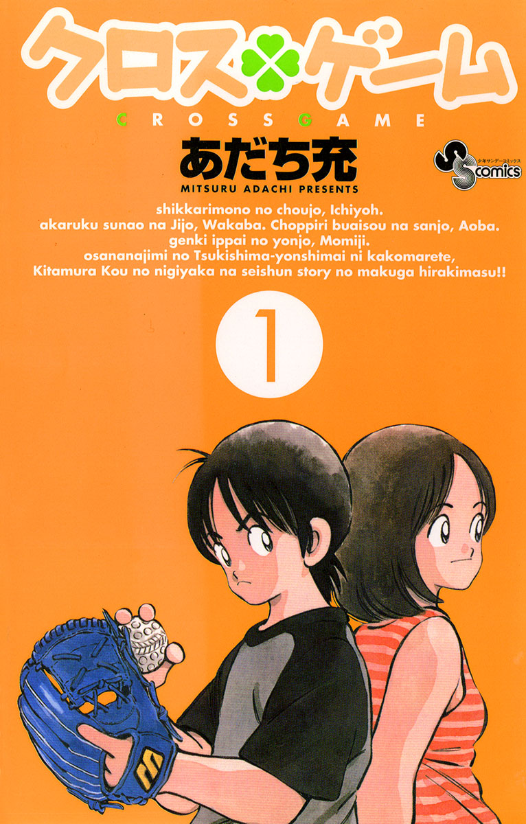 日本製 クロスゲーム (6) 初版「虹色とうがらし」1〜6巻 6〜11巻 文庫 