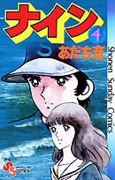 ナイン 4