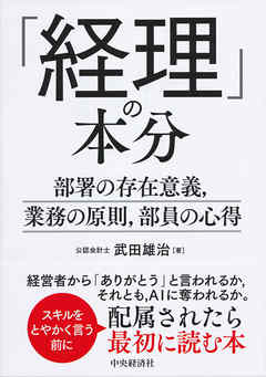 「経理」の本分