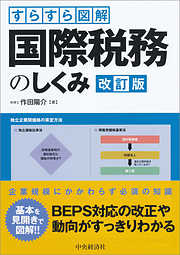 中国子会社の投資・会計・税務〈第３版〉 - KPMG・あずさ監査法人中国