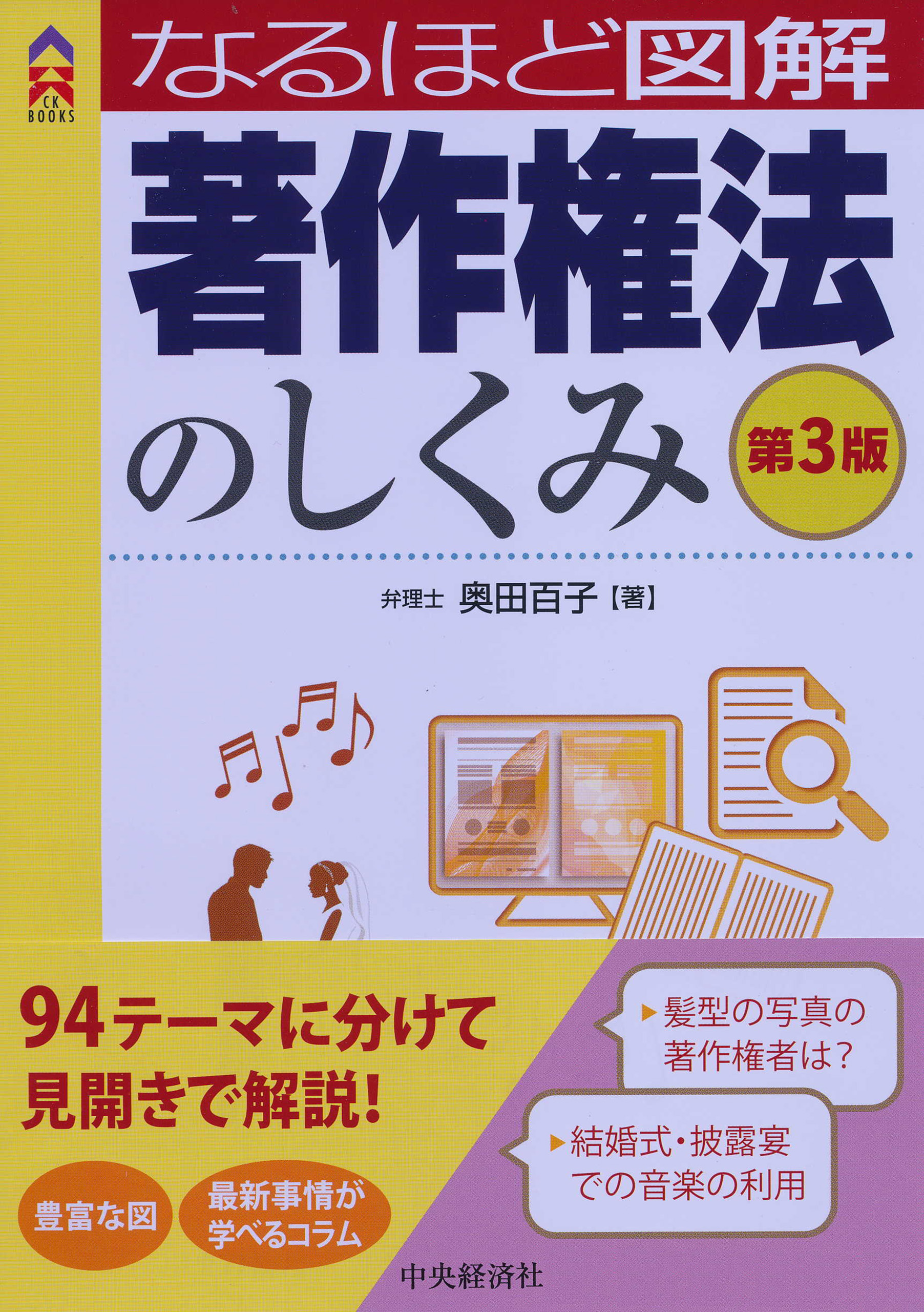 なるほど図解著作権法のしくみ〈第３版〉 - 奥田百子 - 漫画・ラノベ