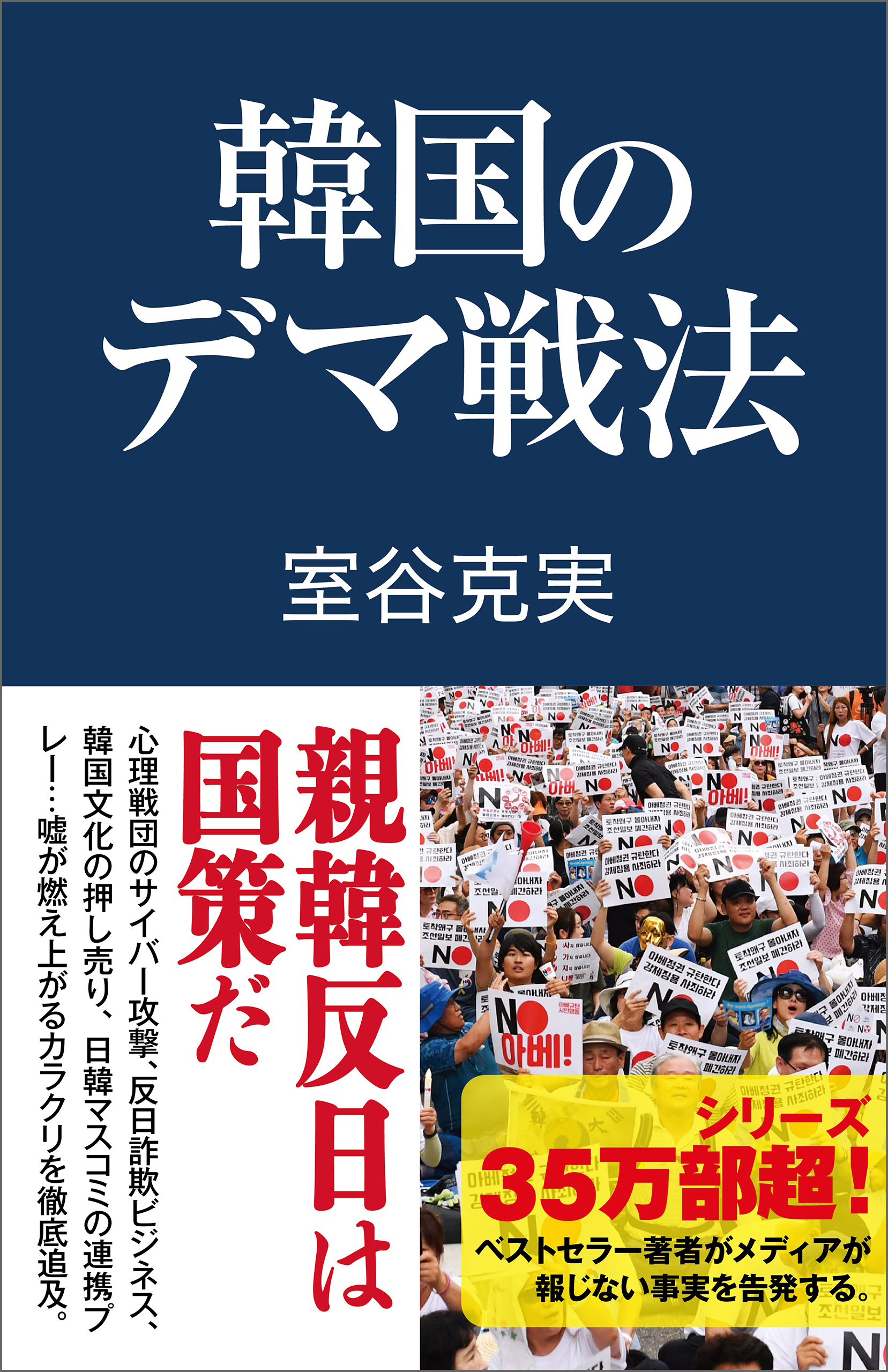 韓国のデマ戦法 漫画 無料試し読みなら 電子書籍ストア ブックライブ